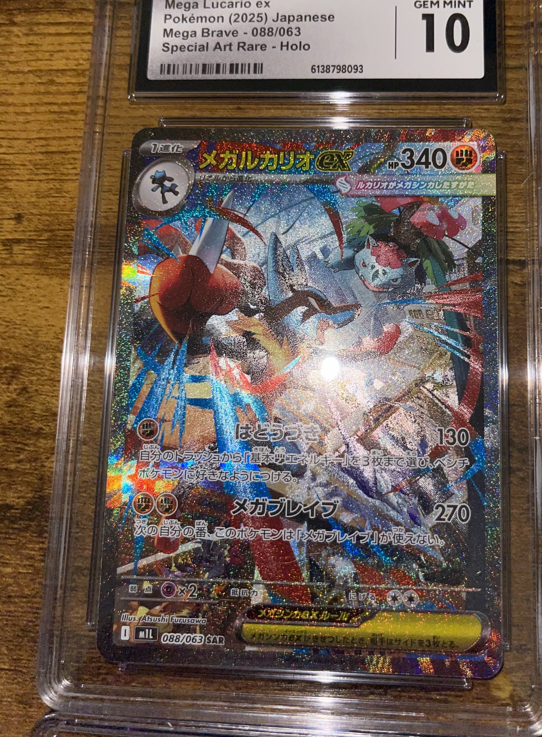Mega Lucario EX Special Art Rare (088) 2025 Pokemon Japanese M1l